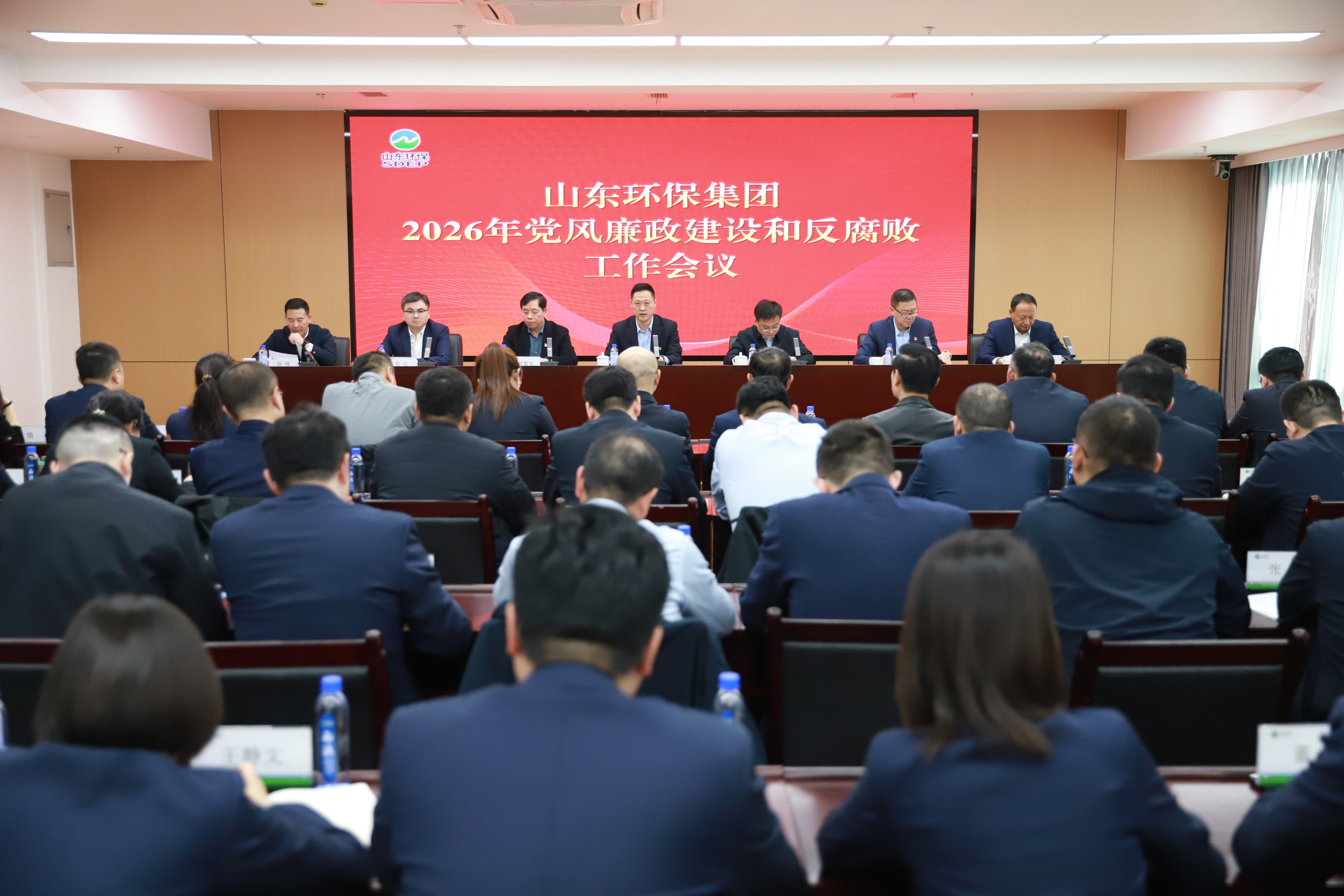 山東環保集團召開黨風廉政建設和反腐敗工作會議