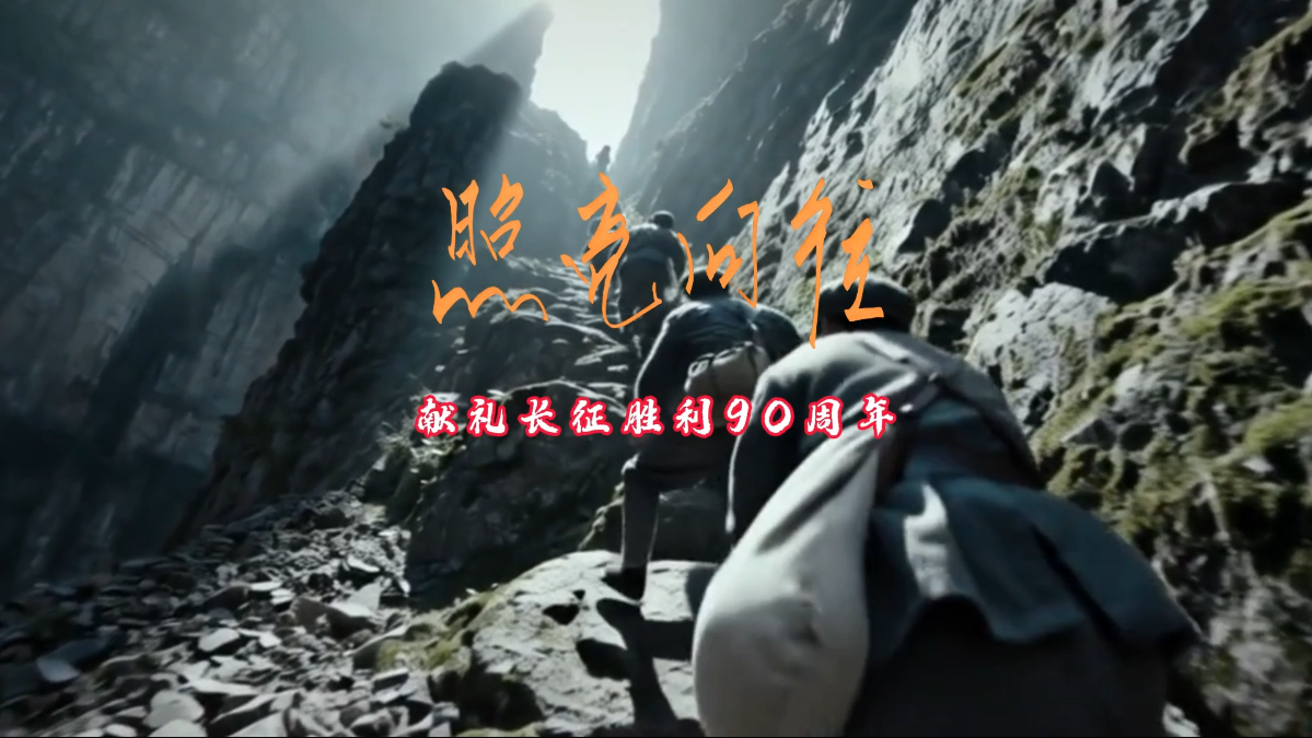 《照亮向往》